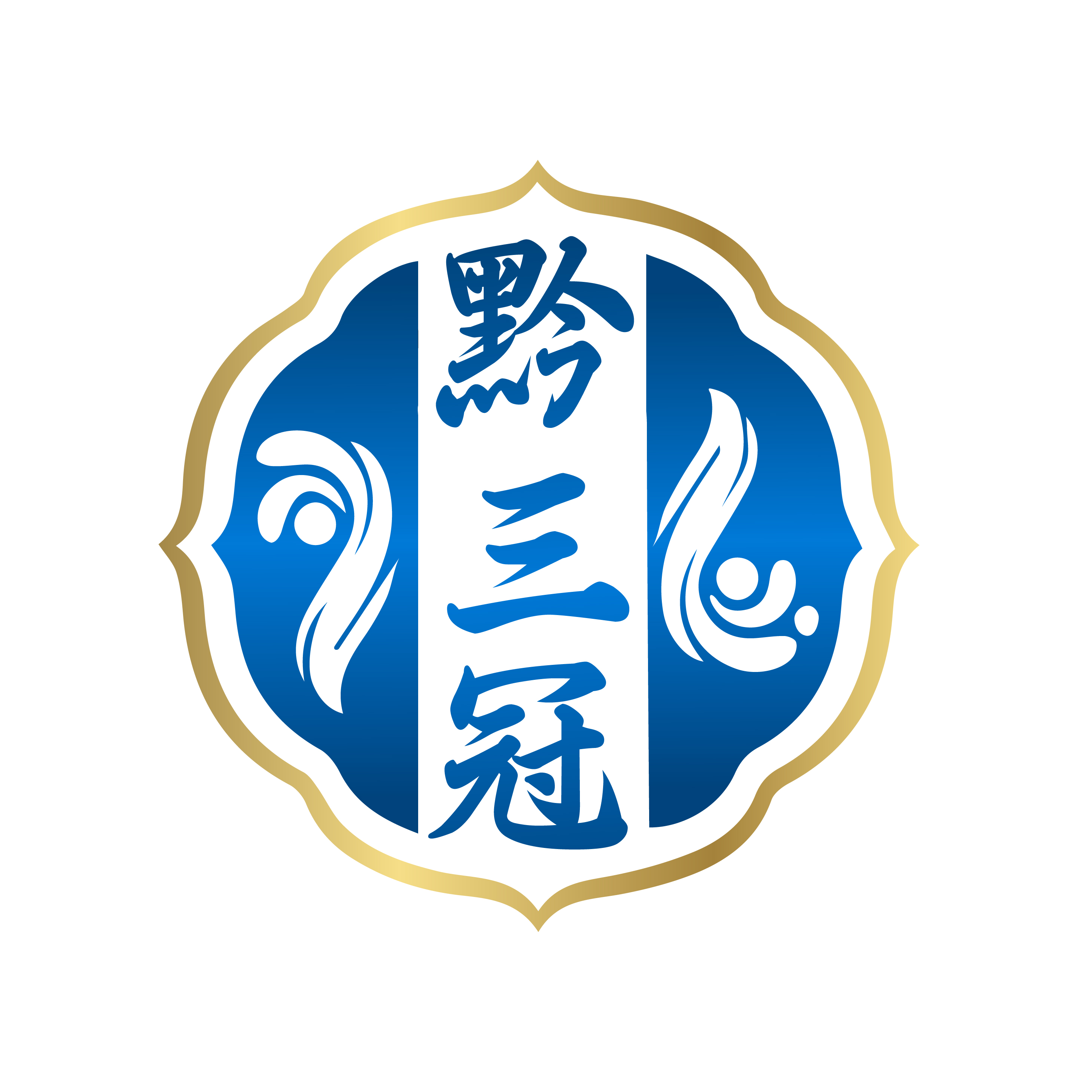 黔三冠